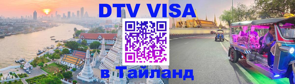 Оформление DTV визы под ключ: стоимость и тарифы, только загранпаспорт - 06.10.2025 